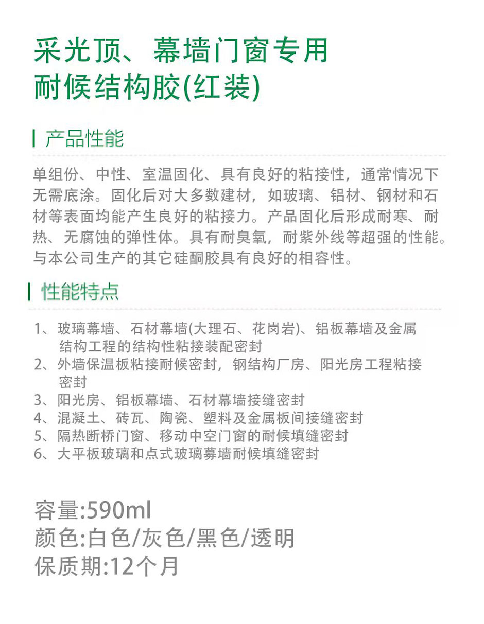 采光頂專用耐候結(jié)構(gòu)膠