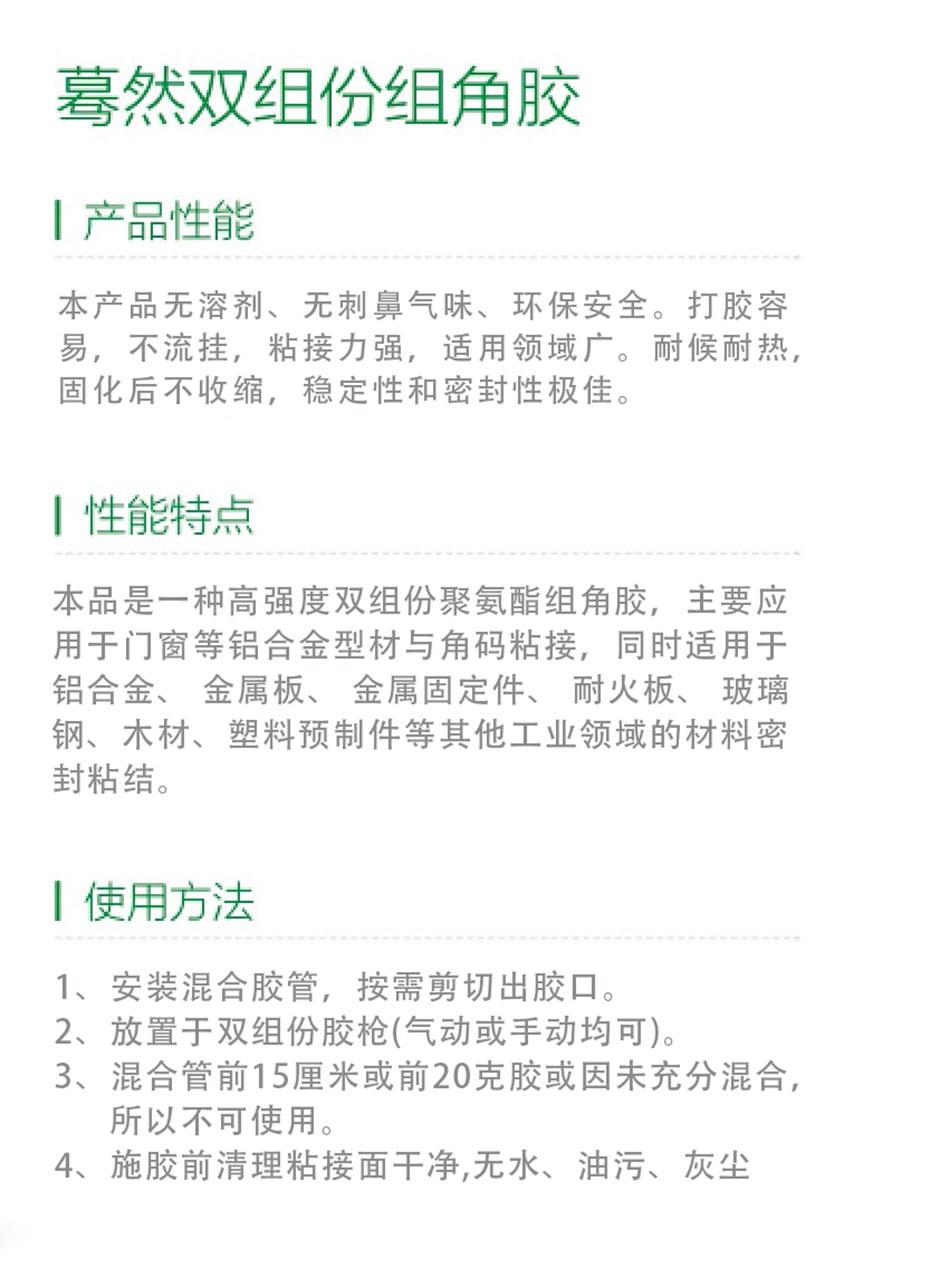 雙組份組角膠