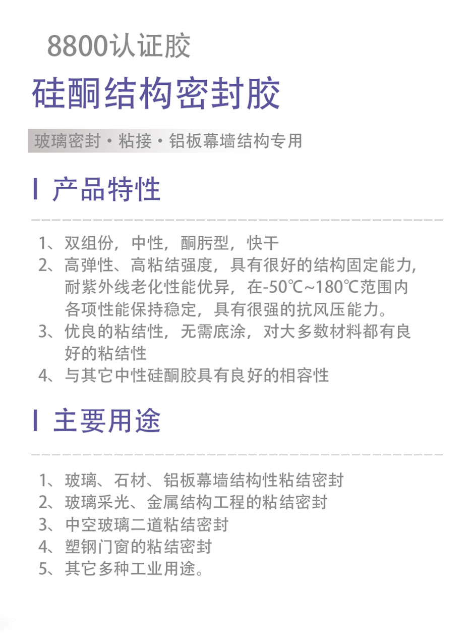 硅酮結(jié)構(gòu)密封膠