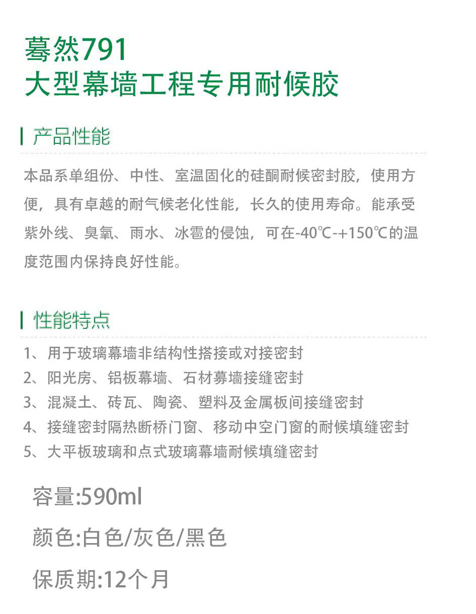 791大型幕墻工程專用耐候膠