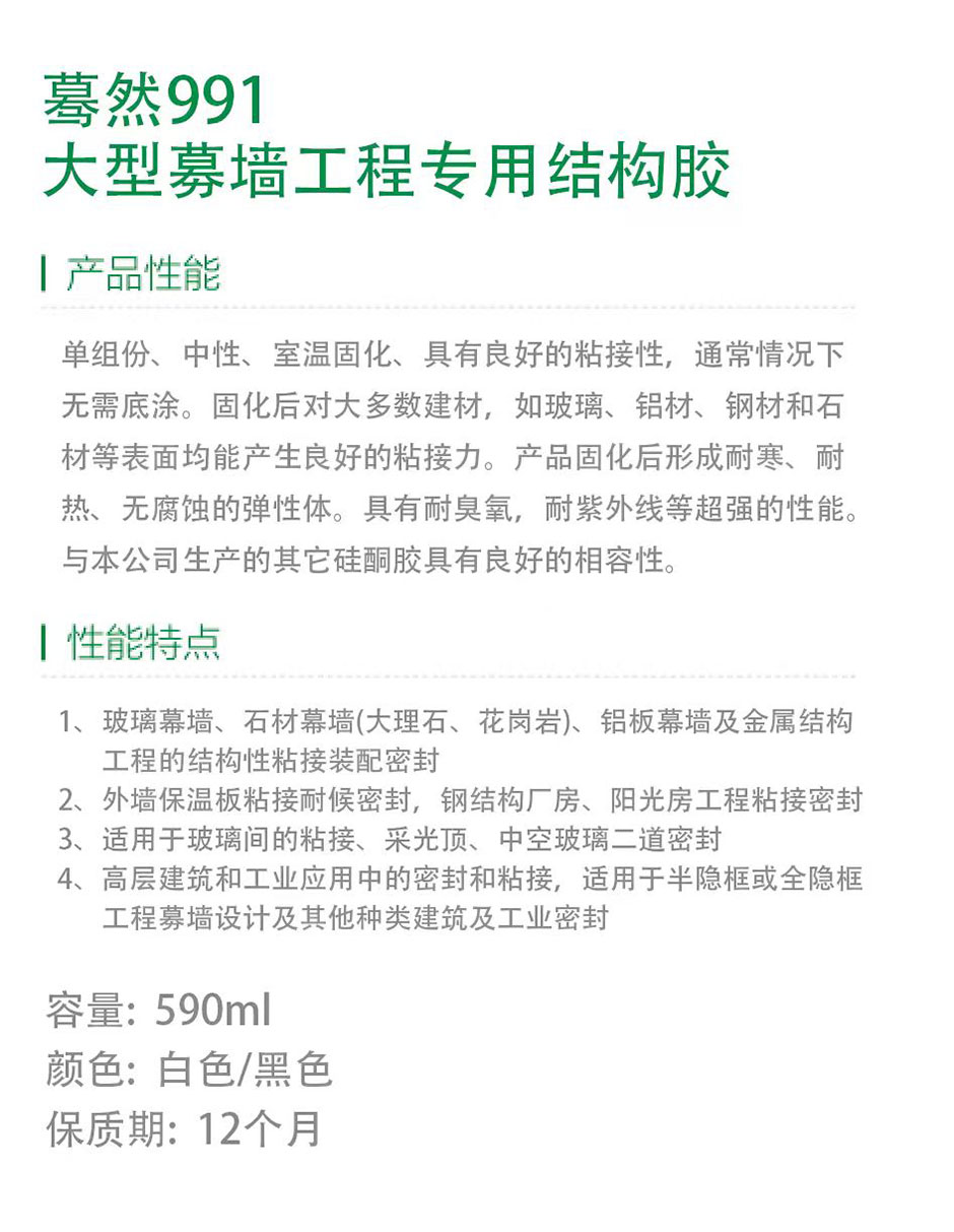 大型幕墻工程專用結(jié)構(gòu)膠