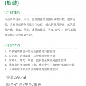 高級幕墻硅酮結(jié)構(gòu)膠（銀裝）