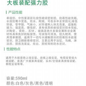 點掛王大板裝配強 力 膠